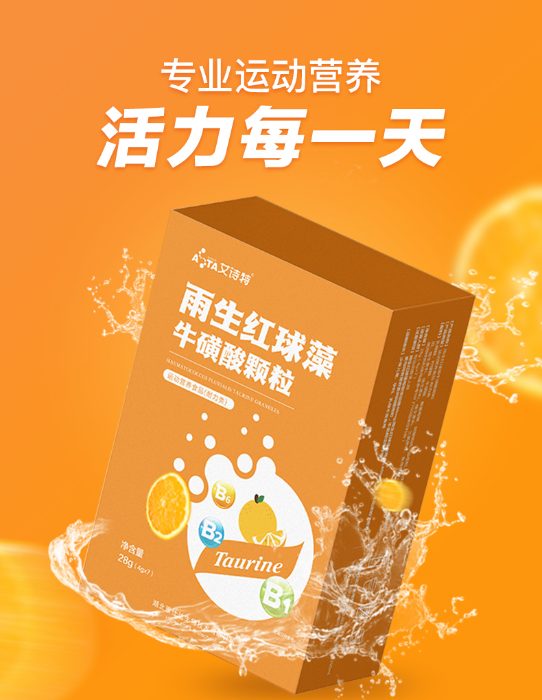 艾詩(shī)特蝦青素