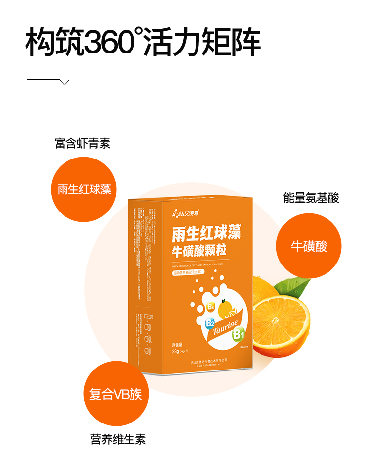 艾詩(shī)特蝦青素