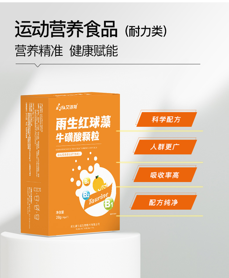 艾詩(shī)特蝦青素