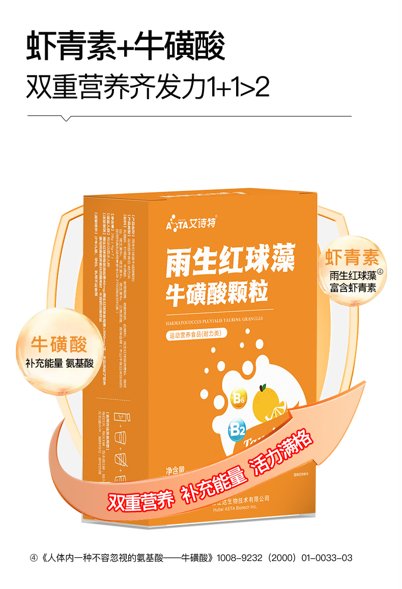 艾詩(shī)特蝦青素
