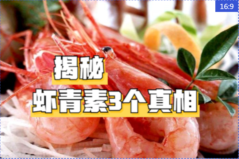 艾詩特蝦青素