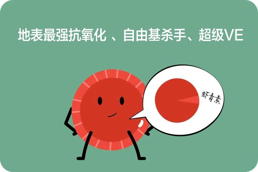 艾詩特蝦青素