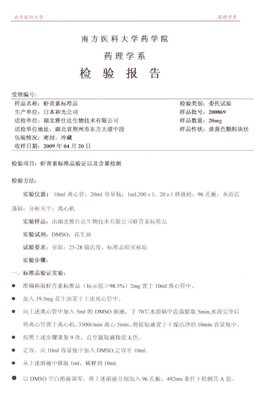 艾詩特蝦青素