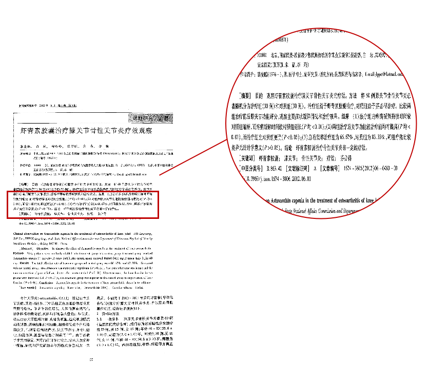 艾詩特蝦青素