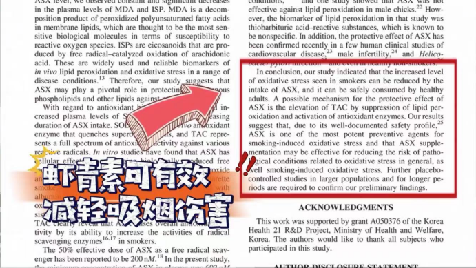 艾詩特蝦青素