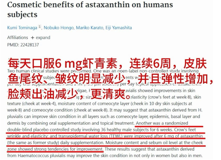艾詩特蝦青素