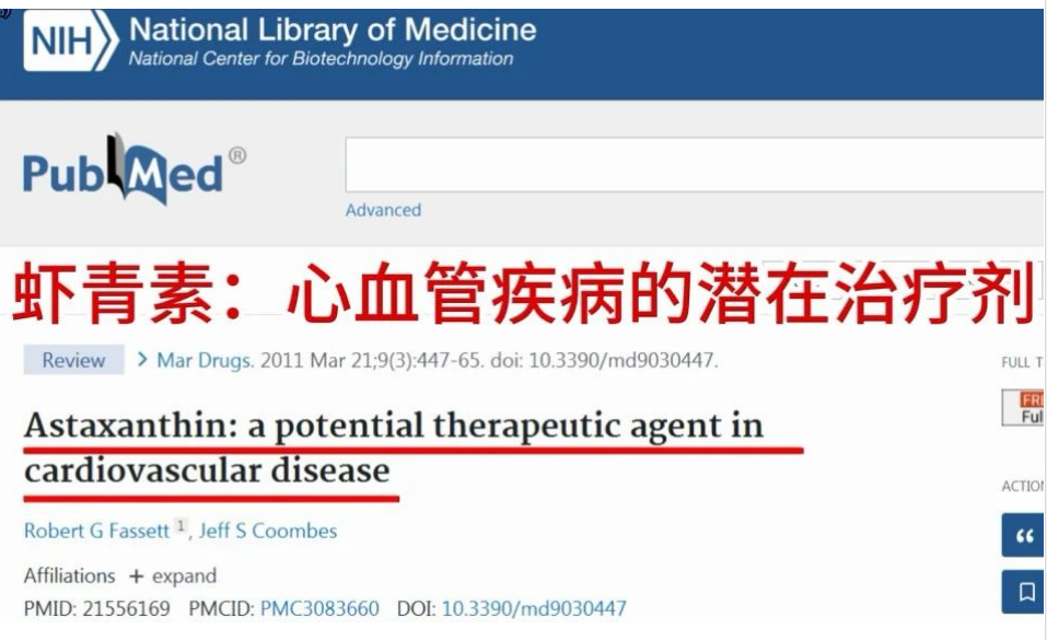 艾詩特蝦青素