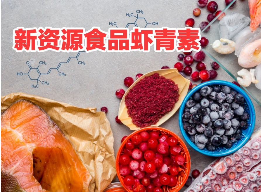 艾詩特蝦青素