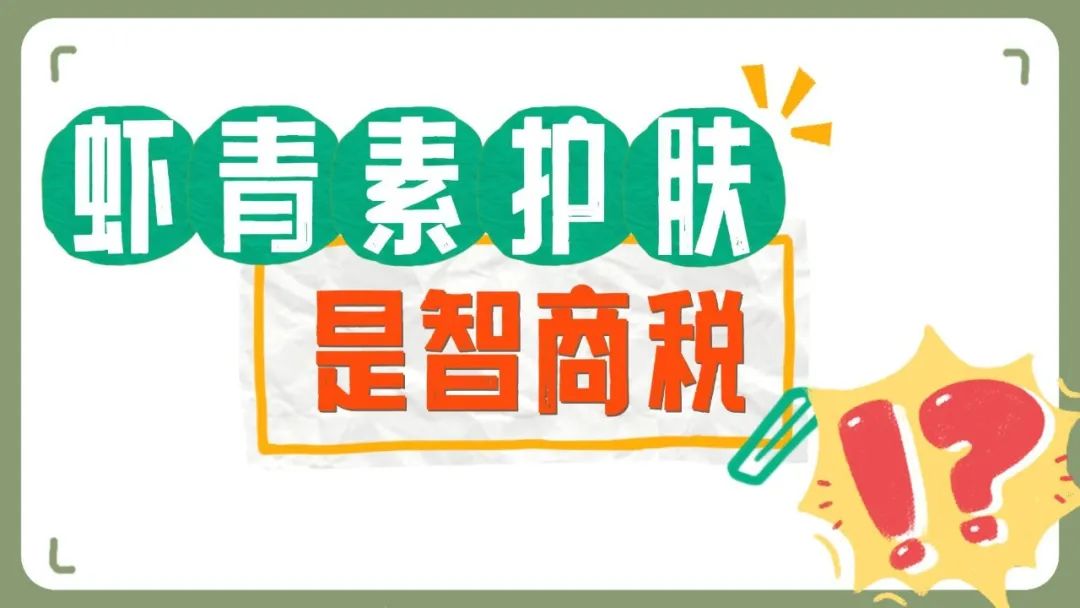 艾詩特蝦青素