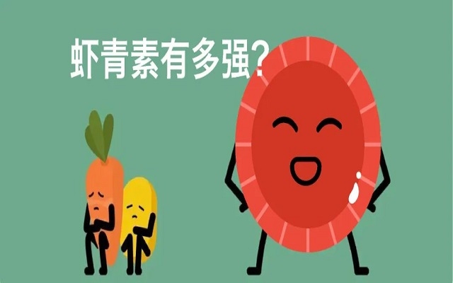 蝦青素憑什么是“抗氧化之王”？