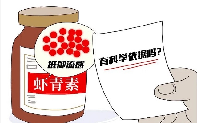 吃蝦青素能抵御流感？看專家怎么說！